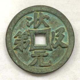 古币铜钱收藏状元及第背天仙送子铜钱加厚铜钱6厘米