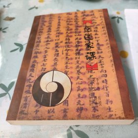 医道家课