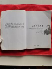 通向自然之途：现象学与本体论之间的梅洛-庞蒂。【中国社会科学出版社，王亚娟 著，2014年，一版一印】。作者签名本，私藏書籍，收藏佳品。