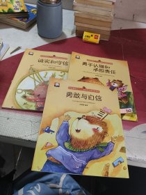 学会管自己——儿童良好品格培养系列（3本合售）