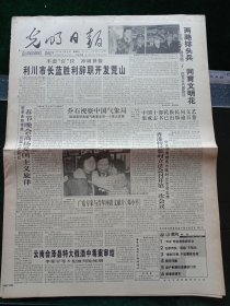 光明日报，1997年1月26日香港特区临时立法会召开第一次会议，其它详情见图，对开八版。