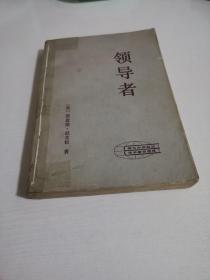 领导者