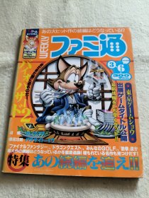 日文原版游戏杂志周刊 1998年3/6