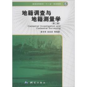 地籍调查与地籍测量学 冶金、地质