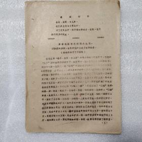 高举毛泽东思想伟大红旗 以跃进的步伐 在良种化的大道上奋勇前进（顶端有最高指示）