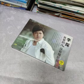 李琛 我爱的人没有嫁给我 CD+附赠DVD（全新塑封）