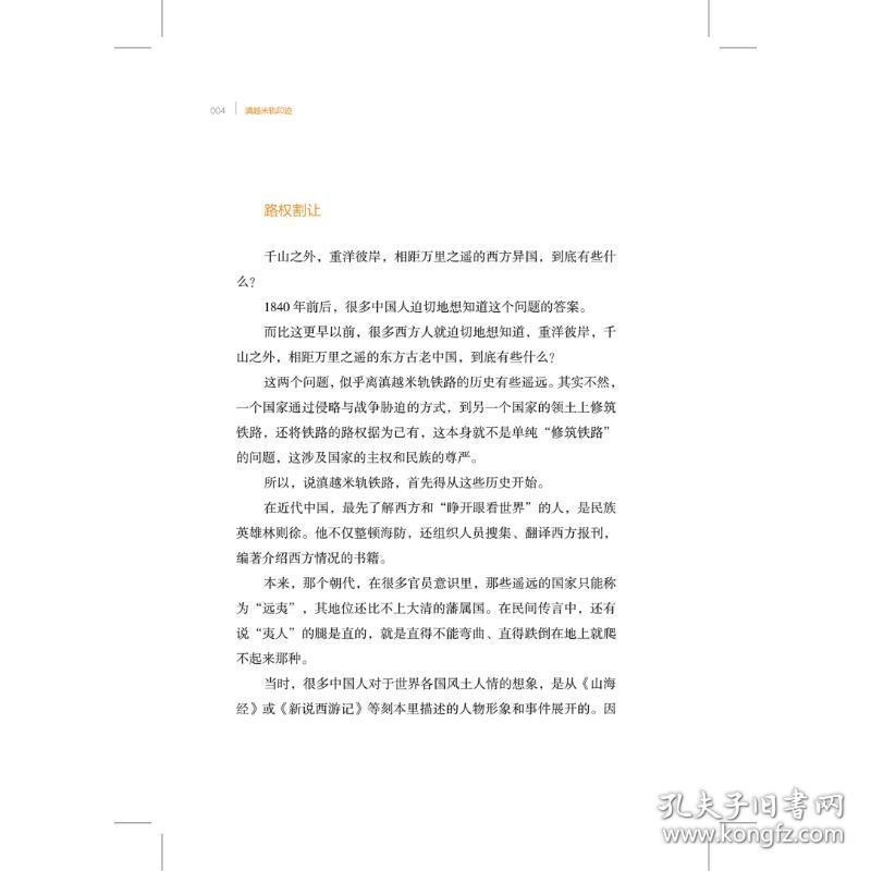 保正版！滇越米轨印迹9787113296940中国铁道出版社有限公司梅国建