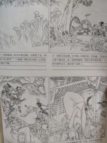 画页（散页印刷品）——连环画散页——琵琶洞降妖救师（上）【杨文仁绘】1785