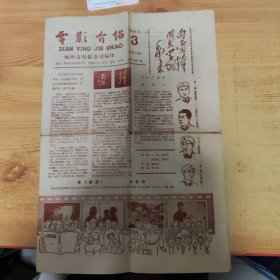 电影介绍（1965.3）福州市电影公司编印