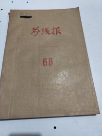 前线报。1980年1月至6月