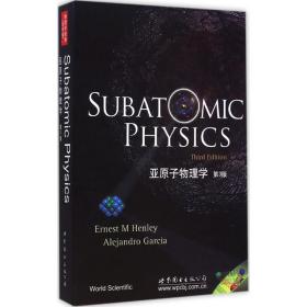 亚原子物理学 第3版