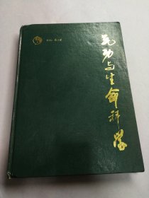 气功与生命科学：1994年合订本（1—6期全）