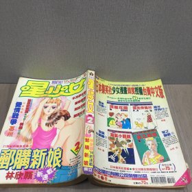 星少女1998年2月月刊