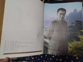 包邮周恩来 画册（中央文献出版社）8开 带原装外套