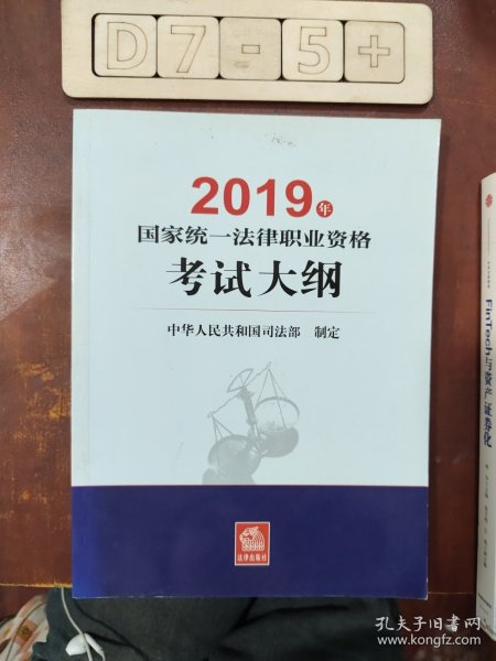 司法考试2019 2019年国家统一法律职业资格考试大纲