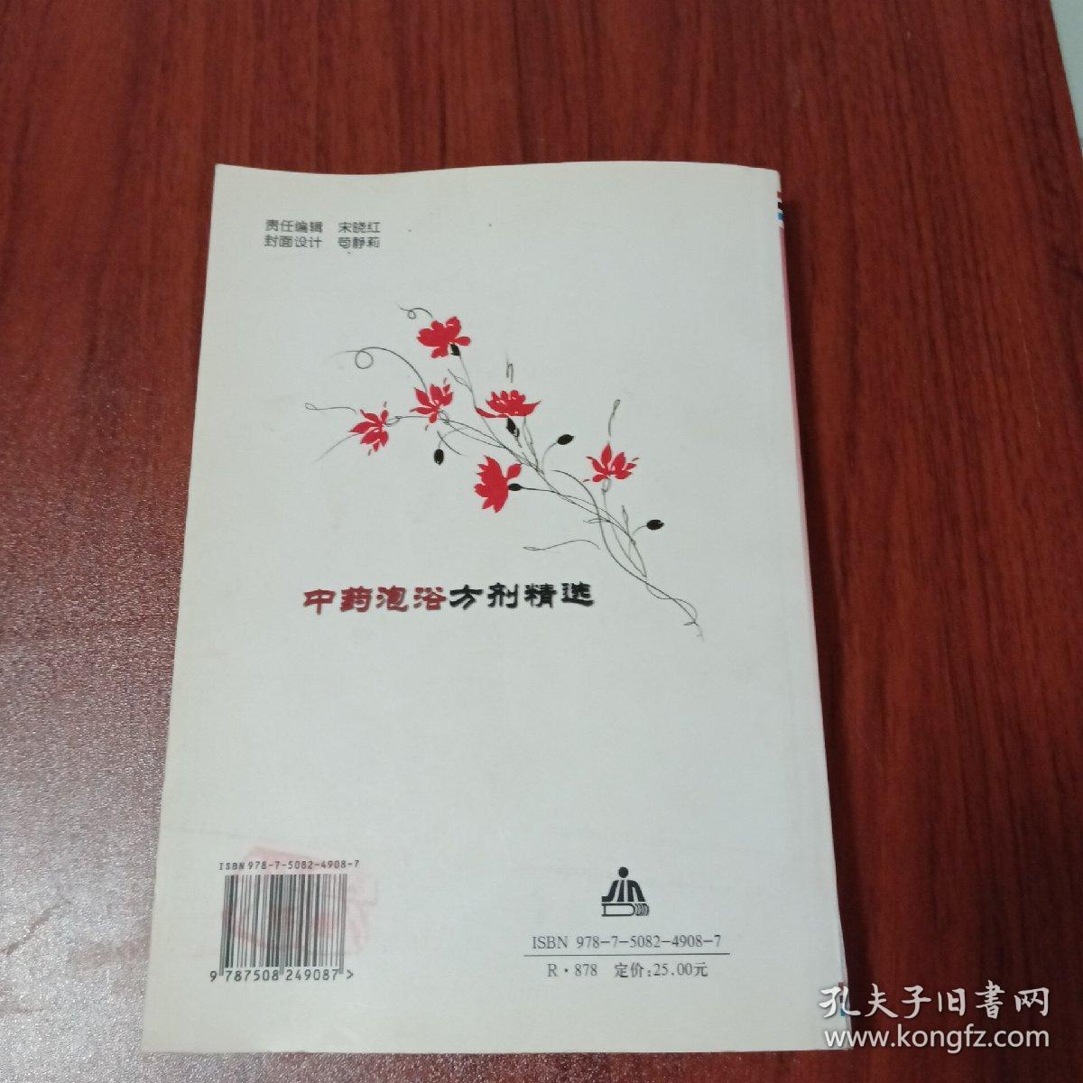 中药泡浴方剂精选