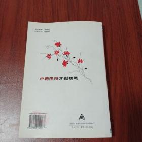 中药泡浴方剂精选