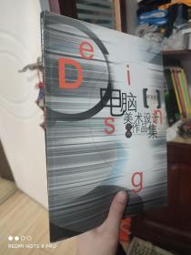 电脑美术设计作品集