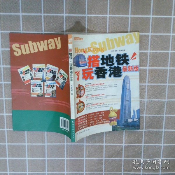 搭地铁玩香港