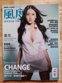 风度2009年5月秦岚封面男人生活读本。