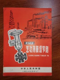 上海自动化仪表七厂说明书，1种，工业史料商标说明书