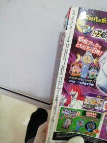 月刊コロコロコミツク 8月号 2018.NO.484