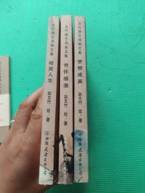 文竹禅艺诗画文集全三册。