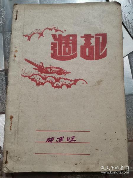 週讯