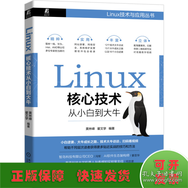 Linux核心技术从小白到大牛