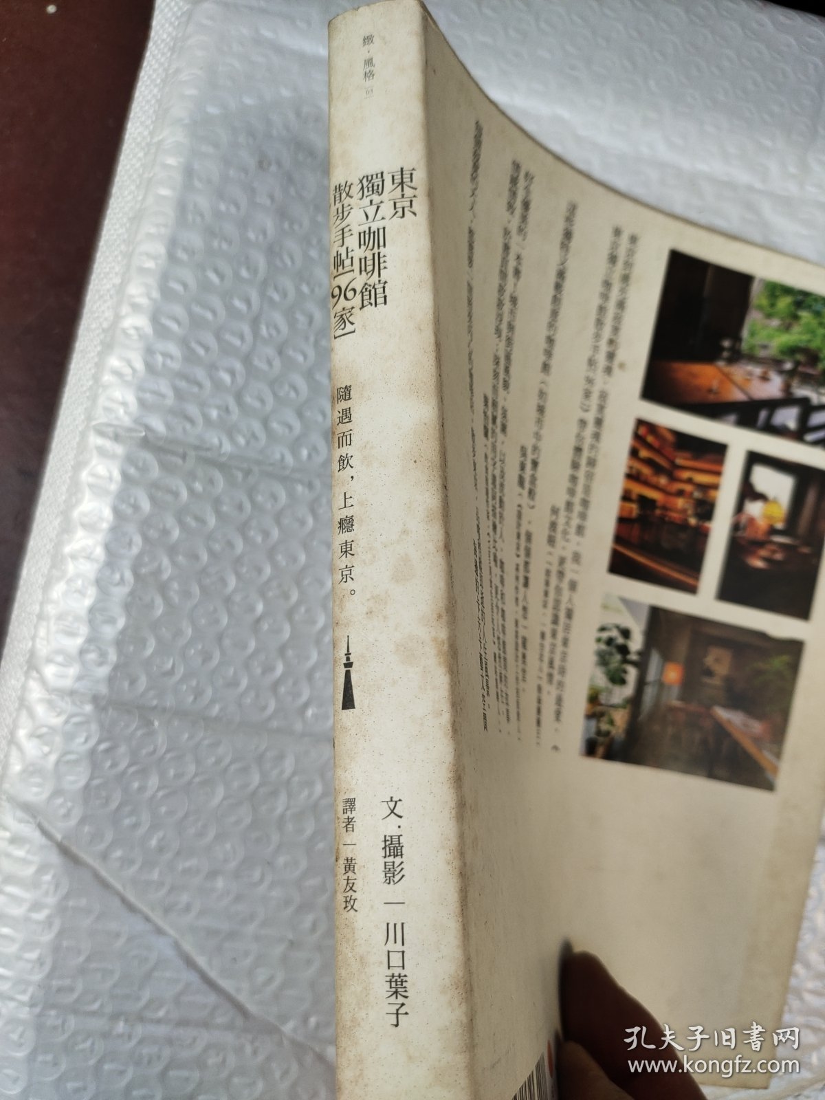 东京独立咖啡馆散步手帖96家