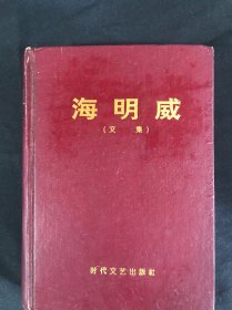 海明威文集