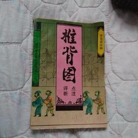 推背图   北京师范大学出版