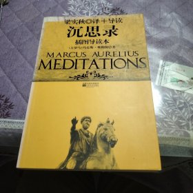 沉思录
