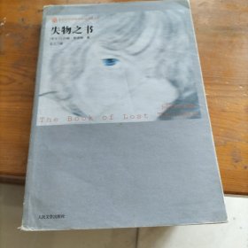 失物之书