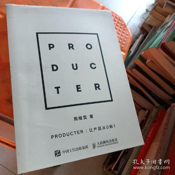 Producter 让产品从0到1