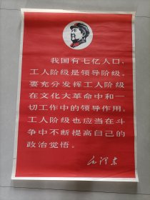 68年，毛泽东（木刻肖像）语录，年画，宣传画（对开）