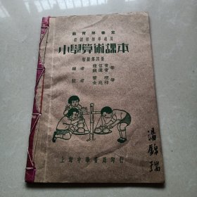 《小学算术课本》初级第四册