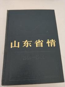 山东省情