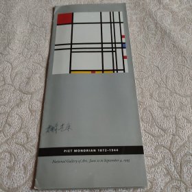 蒙德里安1872-1944作品展览 美国国家艺术博物馆1995年版宣传册页 国外原版稀缺品