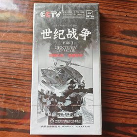 世纪战争(下部)光盘版