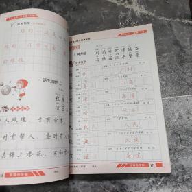 邹慕白字帖精品系列：一手好字（二年级下 人教版 描临版）