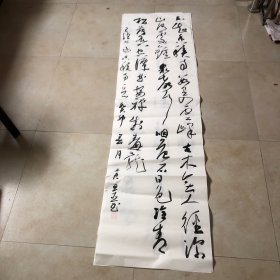 黄思亚草书五尺条幅（中书协会员，河南省著名书法家）