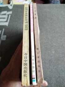 大众菜谱＋新编大众菜谱＋新编家常简易菜谱（3本合售）