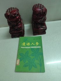 漫画人参
