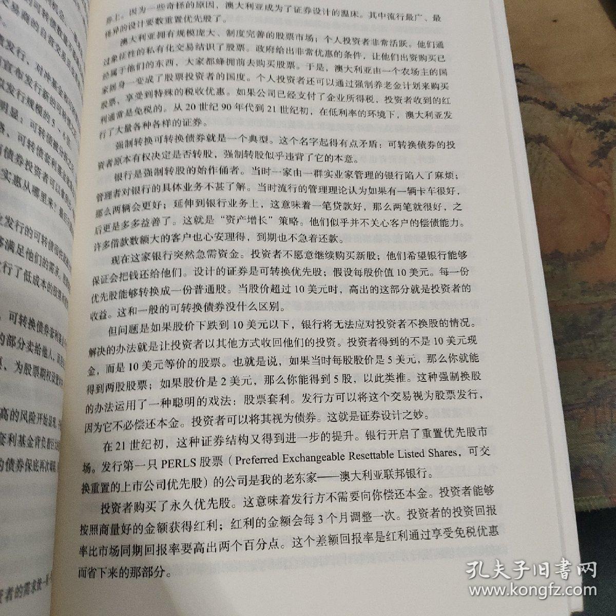 交易员、枪和钞票：亲历金融衍生品世界