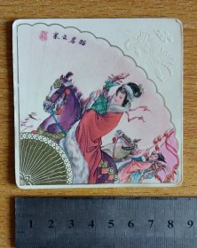 1980年10月.11月.12月年历片:昭君出塞【中国外轮代理公司】