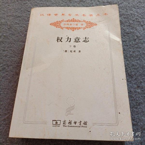 权力意志 . 下卷