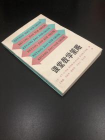 课堂教学策略