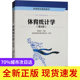 體育統(tǒng)計學(xué)(D4版)