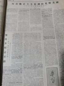 光明日报1974.12.1